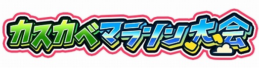 画像ギャラリー No.010のサムネイル画像 / 「クレヨンしんちゃん 嵐を呼ぶ 炎のカスカベランナー!!」ユーザー数が700万人を突破