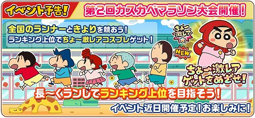 画像ギャラリー No.011のサムネイル画像 / 「クレヨンしんちゃん 嵐を呼ぶ 炎のカスカベランナー!!」ユーザー数が700万人を突破