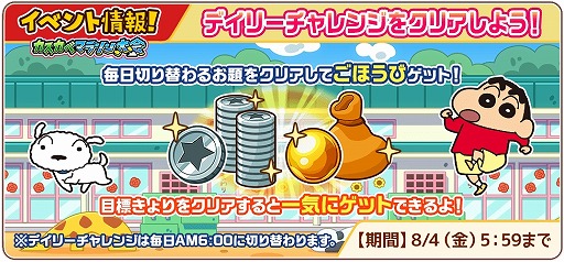 画像ギャラリー No.012のサムネイル画像 / 「クレヨンしんちゃん 嵐を呼ぶ 炎のカスカベランナー!!」ユーザー数が700万人を突破