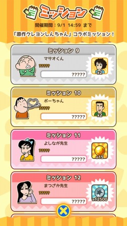 画像ギャラリー No.006のサムネイル画像 / 「クレヨンしんちゃん 嵐を呼ぶ 炎のカスカベランナー!!」が原作漫画とのコラボを実施