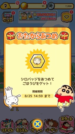 画像ギャラリー No.007のサムネイル画像 / 「クレヨンしんちゃん 嵐を呼ぶ 炎のカスカベランナー!!」が原作漫画とのコラボを実施
