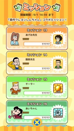 画像ギャラリー No.008のサムネイル画像 / 「クレヨンしんちゃん 嵐を呼ぶ 炎のカスカベランナー!!」が原作漫画とのコラボを実施