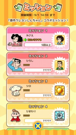 画像ギャラリー No.009のサムネイル画像 / 「クレヨンしんちゃん 嵐を呼ぶ 炎のカスカベランナー!!」が原作漫画とのコラボを実施