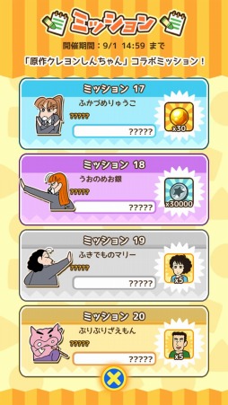 画像ギャラリー No.010のサムネイル画像 / 「クレヨンしんちゃん 嵐を呼ぶ 炎のカスカベランナー!!」が原作漫画とのコラボを実施