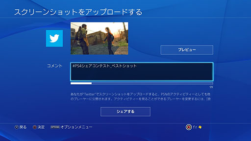 画像ギャラリー No.006のサムネイル画像 / PS4のシェア機能を使ったムービーコンテストが開催。題材は「The Last of Us」