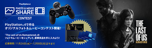 画像ギャラリー No.012のサムネイル画像 / PS4のシェア機能を使ったムービーコンテストが開催。題材は「The Last of Us」