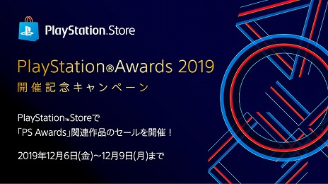 画像ギャラリー No.003のサムネイル画像 / 「PlayStation Awards 2019」が本日開催。25周年を記念した特別賞など,7部門で35タイトルが受賞