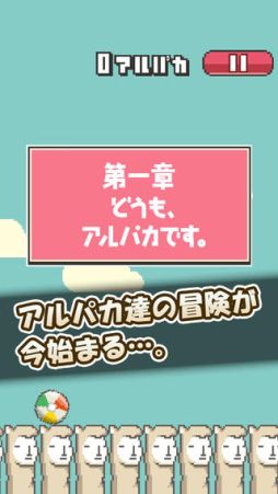 画像ギャラリー No.001のサムネイル画像 / 「のばして!アルパカ」が配信。アルパカの首をのばしてビーチボールを運ぼう