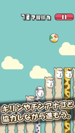 のばして！アルパカ