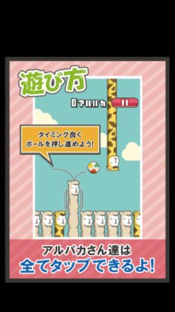 のばして！アルパカ