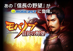 画像ギャラリー No.001のサムネイル画像 / スマホ向けシミュレーション「モバノブ」の正式サービスが本日スタート。1日5分のプレイで国盗りゲームを楽しもう