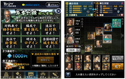画像ギャラリー No.002のサムネイル画像 / スマホ向けシミュレーション「モバノブ」の正式サービスが本日スタート。1日5分のプレイで国盗りゲームを楽しもう