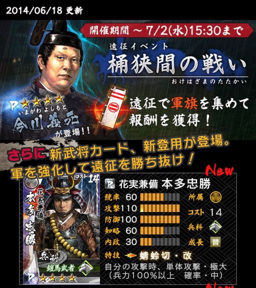 画像ギャラリー No.001のサムネイル画像 / 「モバノブ」イベント「桶狭間の戦い」開催。獲得軍旗に応じた報酬が手に入る