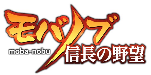 画像ギャラリー No.003のサムネイル画像 / PC版「モバノブ」がサービス開始。スタートアップキャンペーンを開催中