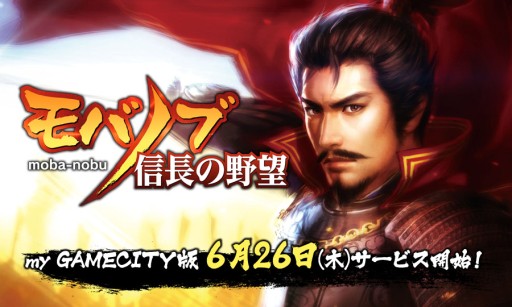 画像ギャラリー No.004のサムネイル画像 / PC版「モバノブ」がサービス開始。スタートアップキャンペーンを開催中