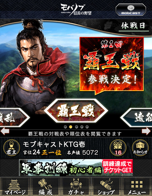 画像ギャラリー No.011のサムネイル画像 / 2015年にPC版とスマートフォン版のプレイヤーで戦える「覇王戦」が実現――「モバノブ」プロデューサーインタビューを掲載
