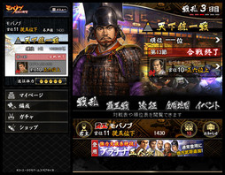 画像ギャラリー No.012のサムネイル画像 / 2015年にPC版とスマートフォン版のプレイヤーで戦える「覇王戦」が実現――「モバノブ」プロデューサーインタビューを掲載