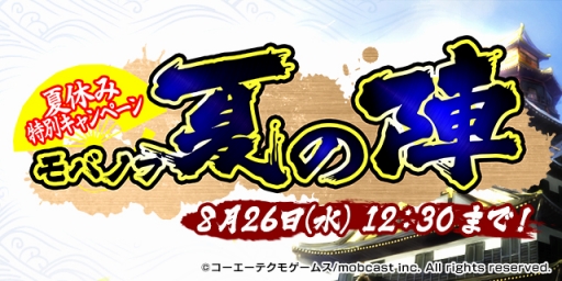 画像ギャラリー No.002のサムネイル画像 / 「モバノブ」，描き下ろしイラストの「伊達政宗」が8月26日に登場