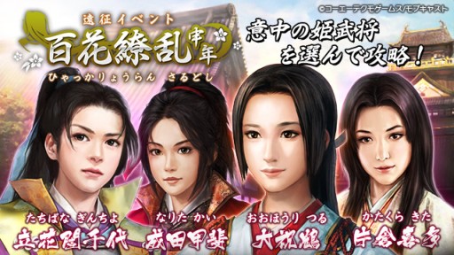 画像ギャラリー No.002のサムネイル画像 / 「モバノブ」大祝鶴など姫武将が手に入る新春キャンペーン。1月1日から