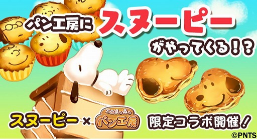 画像ギャラリー No.003のサムネイル画像 / 「不思議の森のパン工房」でスヌーピーとのコラボが10月29日にスタート