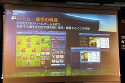 画像ギャラリー No.004のサムネイル画像 / 「FOOTBALL DAY」は5月21日にオープンβサービス開始。元サッカー日本代表の福西崇史氏らがトークを披露したプレスカンファレンスの模様をレポート
