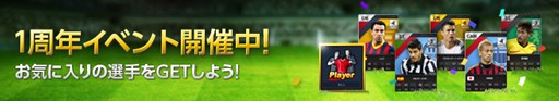 画像ギャラリー No.001のサムネイル画像 / 「FOOTBALL DAY」サービス開始1周年記念で4つのイベントを本日より開催
