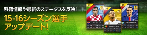 画像ギャラリー No.001のサムネイル画像 / 「FOOTBALL DAY」,1次アップデート実施で15-16シーズン選手カードが登場