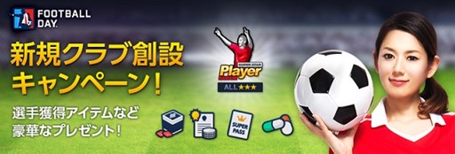 画像ギャラリー No.004のサムネイル画像 / 「FOOTBALL DAY」,1次アップデート実施で15-16シーズン選手カードが登場