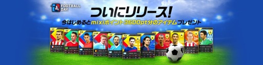画像ギャラリー No.001のサムネイル画像 / 「FOOTBALL DAY」アルバム機能を追加。mixiゲームでサービス開始