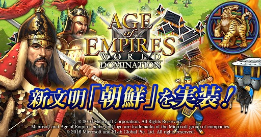 画像ギャラリー No.001のサムネイル画像 / スマホ向けRTS「Age of Empires: World Domination」で新たな文明“朝鮮”が登場。アップデート記念のログインキャンペーンなどが開催中