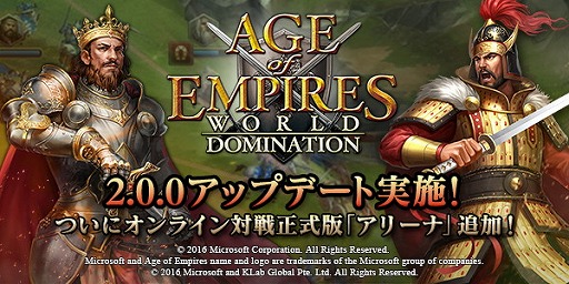 画像ギャラリー No.001のサムネイル画像 / 「Age of Empires: World Domination」,リアルタイムでPvPを繰り広げる“アリーナ”が正式実装。6月6日よりランキングイベントも開催