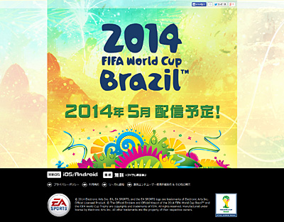 画像ギャラリー No.002のサムネイル画像 / スマホ向けサッカーゲーム「EA SPORTS 2014 FIFA WORLD CUP BRAZIL ワールドクラスサッカー」が5月より配信