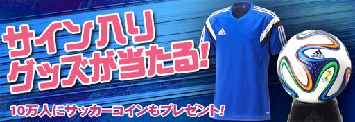 画像ギャラリー No.001のサムネイル画像 / 「EA SPORTS 2014 FIFA WORLD CUP BRAZIL ワールドクラスサッカー」,プレゼントキャンペーンを実施