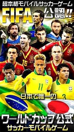 画像ギャラリー No.003のサムネイル画像 / 「EA SPORTS 2014 FIFA WORLD CUP BRAZIL ワールドクラスサッカー」,プレゼントキャンペーンを実施