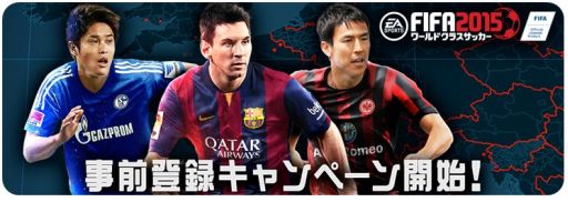画像ギャラリー No.001のサムネイル画像 / 今秋,「2014 FIFA WORLD CUP BRAZIL」が「2015」シーズン版にアップデート