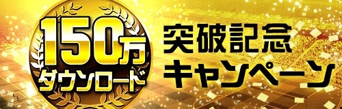 画像ギャラリー No.001のサムネイル画像 / 「FIFA ワールドクラスサッカー2015」150万ＤＬ突破記念キャンペーンを実施