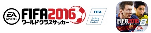 画像ギャラリー No.003のサムネイル画像 / 「ワールドクラスサッカー2015」が最新シーズン「2016」にアップデート
