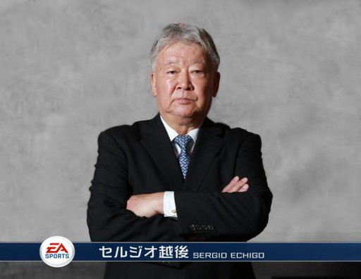 画像ギャラリー No.001のサムネイル画像 / 「ワールドクラスサッカー2016」,セルジオ越後氏とのタイアップ企画を実施