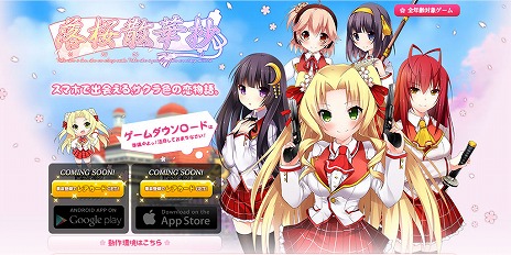 画像ギャラリー No.014のサムネイル画像 / スマートフォン向け恋愛シミュレーション「落桜散華抄」，公式サイトにて事前登録受付がスタート