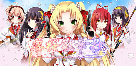 画像ギャラリー No.016のサムネイル画像 / 学園ものアドベンチャー「落桜散華抄」のiOS版が本日配信。個性的なヒロイン達と学園生活を楽しみつつ，トラブルの解決に挑もう