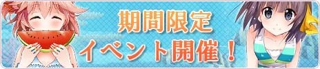 画像ギャラリー No.005のサムネイル画像 / 「落桜散華抄」,夏と「海の日」にちなんだ各種期間限定イベントを実施