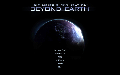 画像ギャラリー No.030のサムネイル画像 / 日本語版「Sid Meier's Civilization: Beyond Earth」のプレイインプレッションをお届け。2014年秋の夜長の友達は,これに決定だ