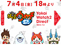 任天堂，プレゼン映像「妖怪ウォッチ2 Direct」を7月4日18：00より配信。「妖怪ウォッチ2 元祖／本家」にフォーカスした内容に