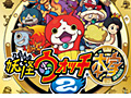 3DS「妖怪ウォッチ2 元祖／本家」の累計出荷本数が300万本を突破