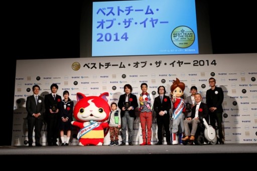 画像ギャラリー No.001のサムネイル画像 / 「妖怪ウォッチ」プロジェクトが,2014年に最も活躍した“チーム”として表彰