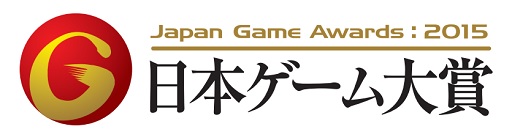 画像ギャラリー No.003のサムネイル画像 / ［TGS 2015］日本ゲーム大賞各部門の受賞作品が発表。「妖怪ウォッチ2」が年間作品部門の大賞に