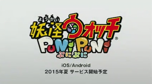 画像ギャラリー No.004のサムネイル画像 / スマホ用パズルゲーム「妖怪ウォッチ ぷにぷに」が2015年夏に配信。事前登録受付が本日スタート予定