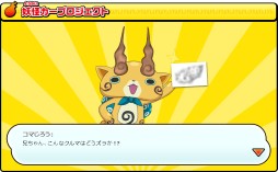 画像ギャラリー No.006のサムネイル画像 / 「妖怪ウォッチ」とダイハツのコラボ企画「妖怪ドライブ計画」，“妖怪カー”の完成イメージを本日公開