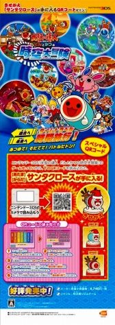 画像ギャラリー No.004のサムネイル画像 / 「太鼓の達人 どんとかつの時空大冒険」,QRコード付きポスターを店頭に設置