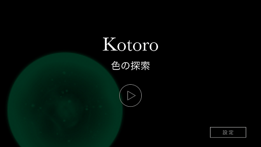 画像ギャラリー No.001のサムネイル画像 / 三原色に悩まされる。iOS向けパズルゲーム「Kotoro」を紹介する「（ほぼ）日刊スマホゲーム通信」第520回